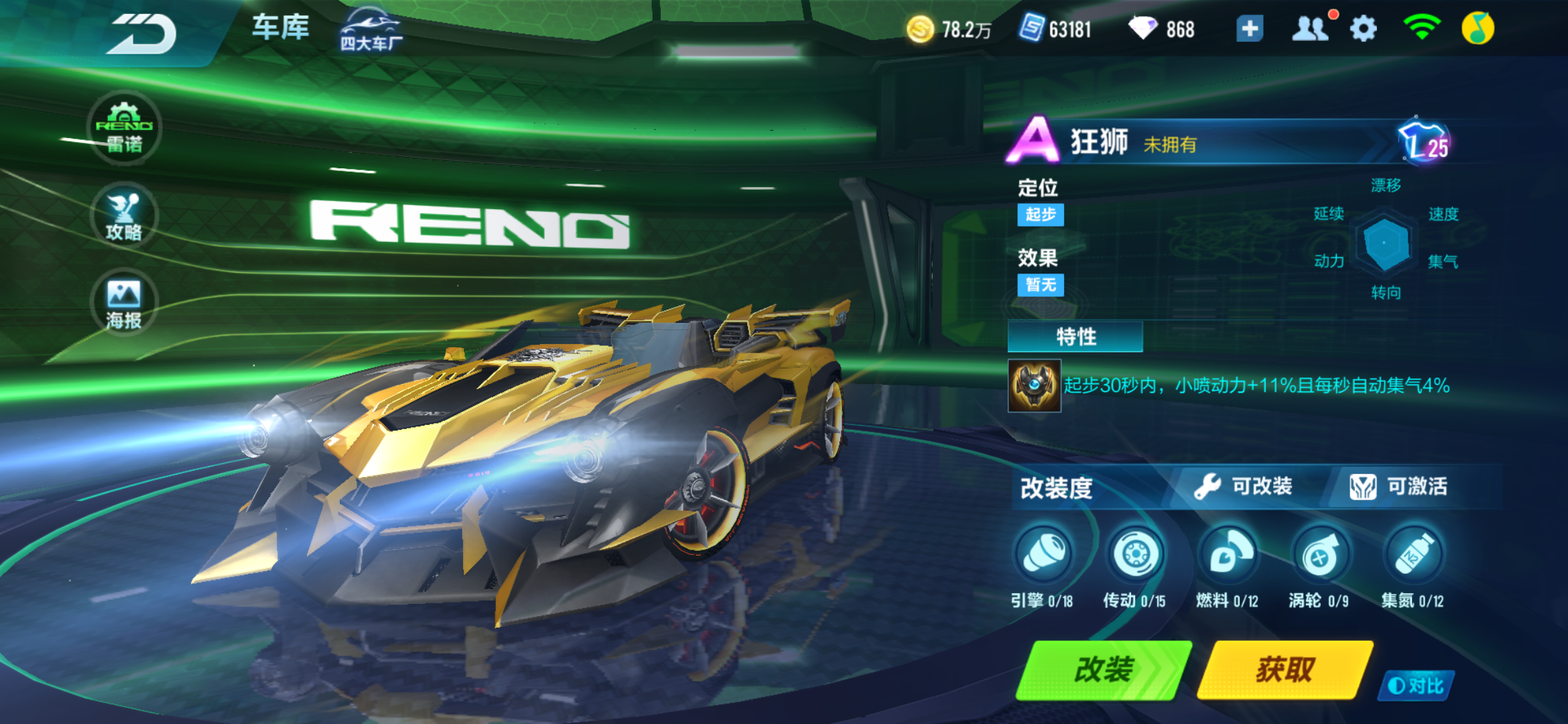 【马特车库】狮啸长鸣，傲睨万兽 A车狂狮