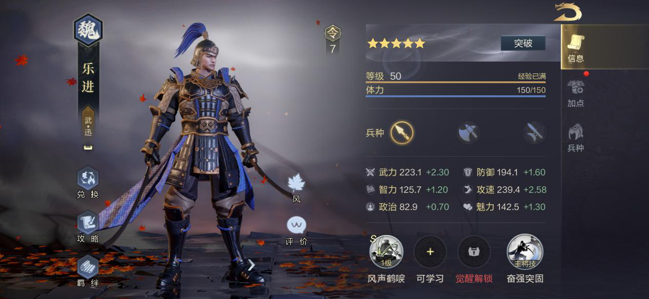 《鸿图之下》乐进详细定位分析