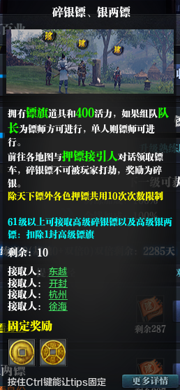 身份玩法-镖师