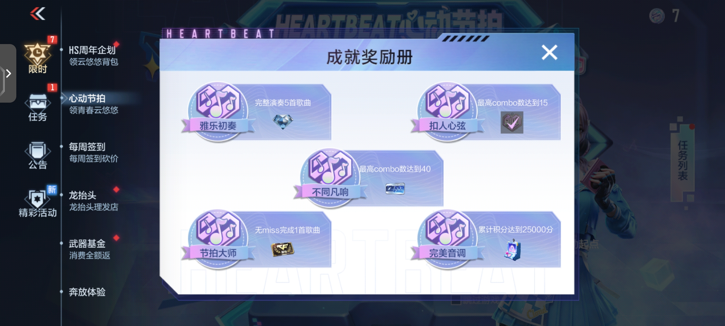 【活动分析】心动节拍当燃不停歇，青春云悠悠角色免费领！