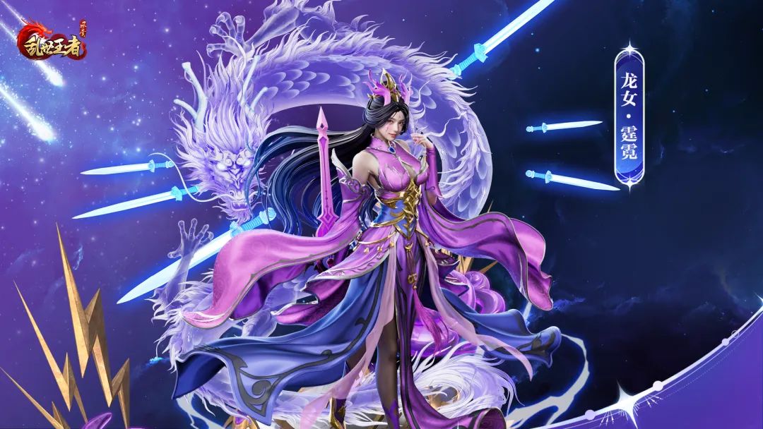 财运节龙女装扮爆料｜龙行乱世，霆霓降世，开启财运第二弹！
