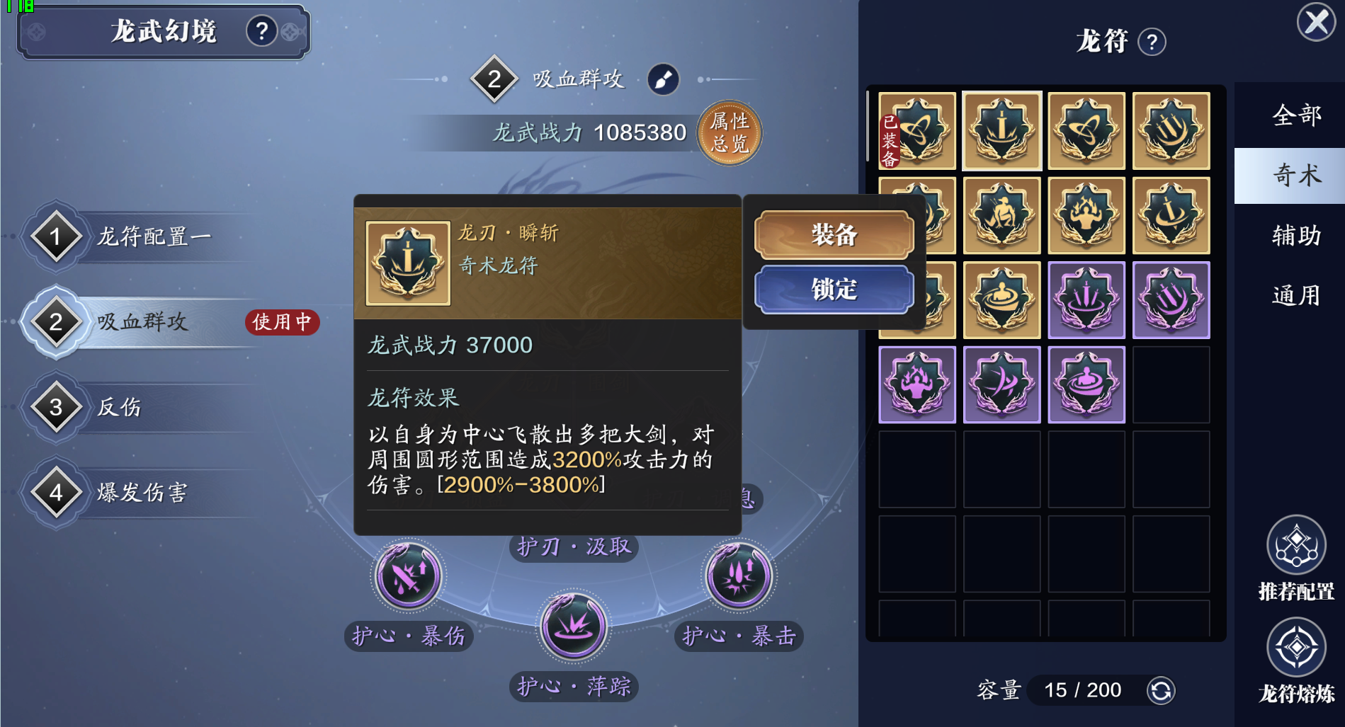 龙魂秘药不够用？龙武幻境中还有哪些龙符可以加血