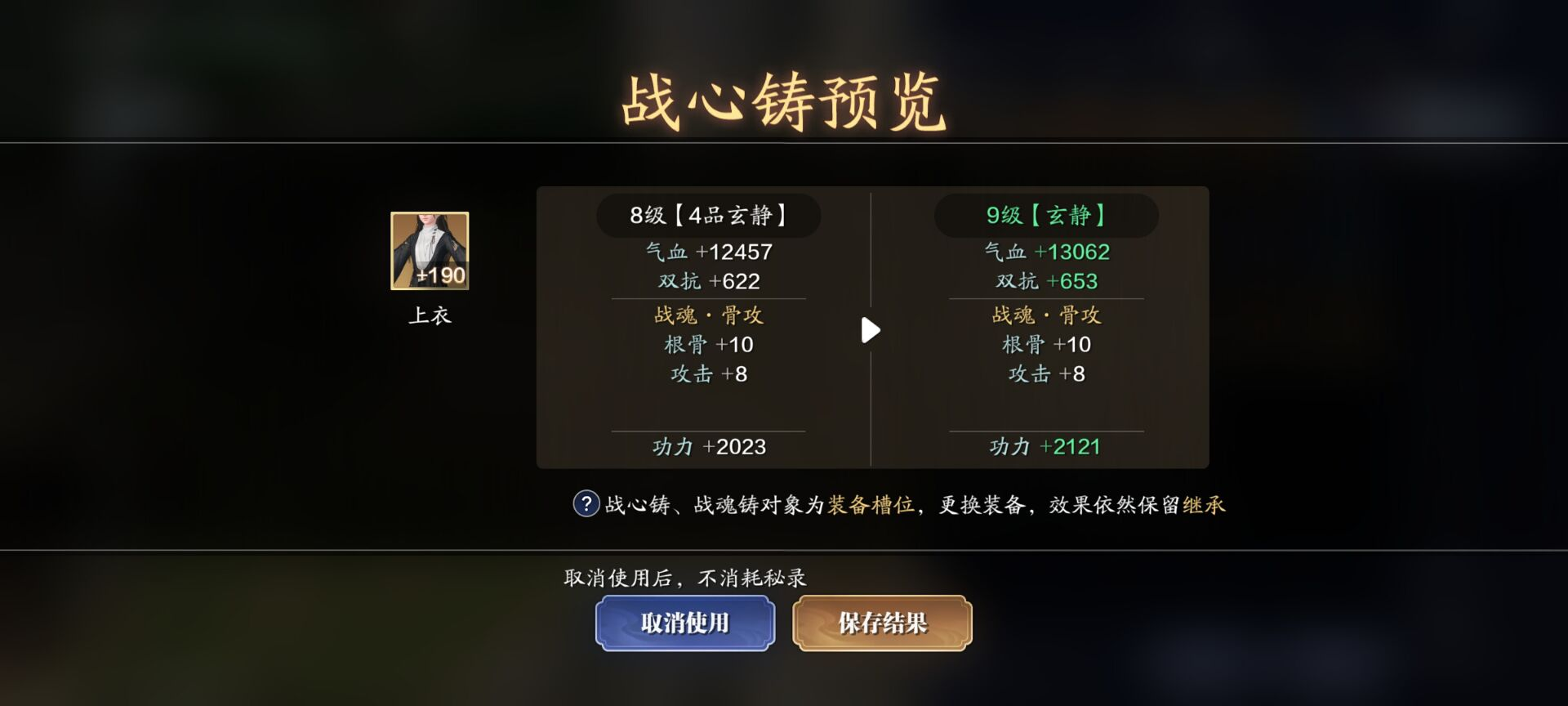 162级功力提升指，功力大幅度提升3000+