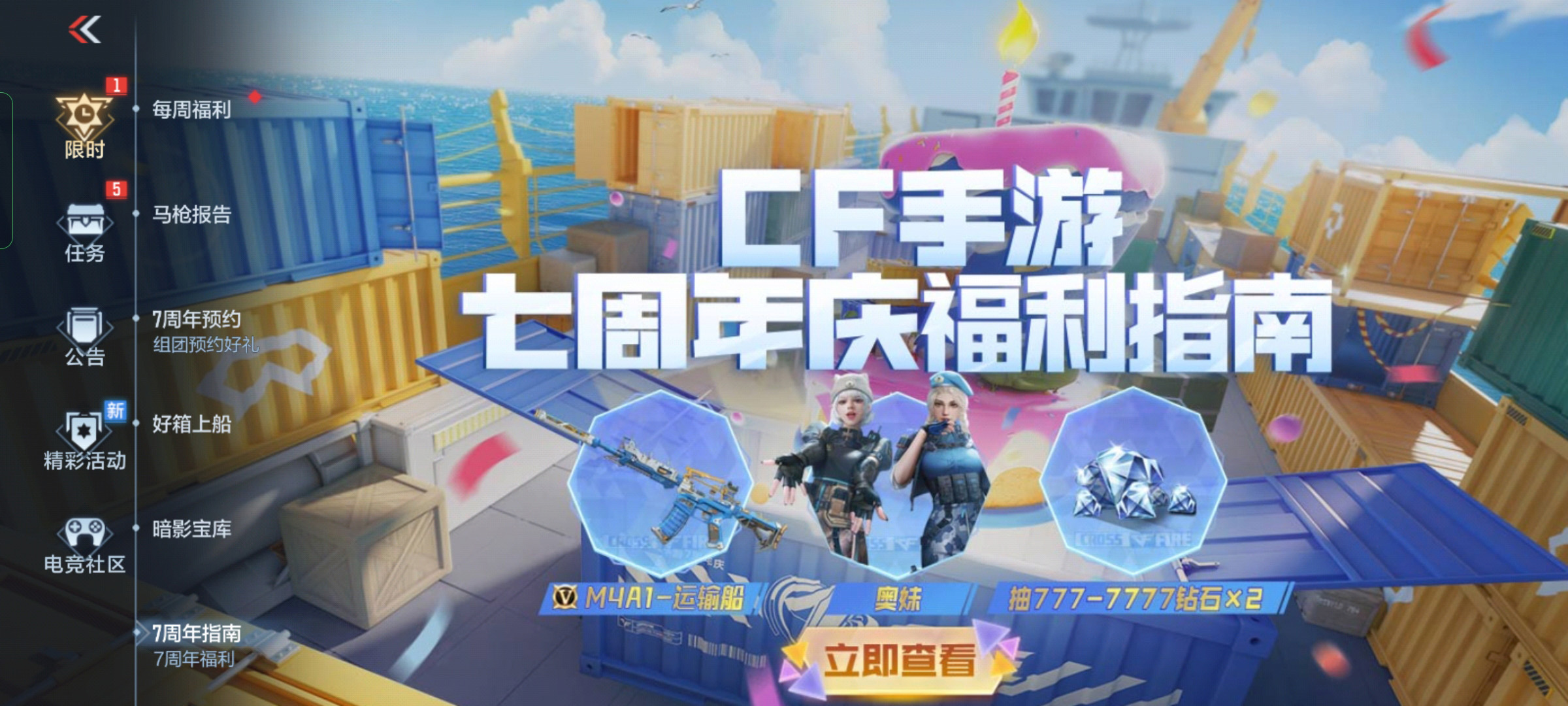穿越火线枪战王者-CF正版官方手游-官方网站-腾讯游戏