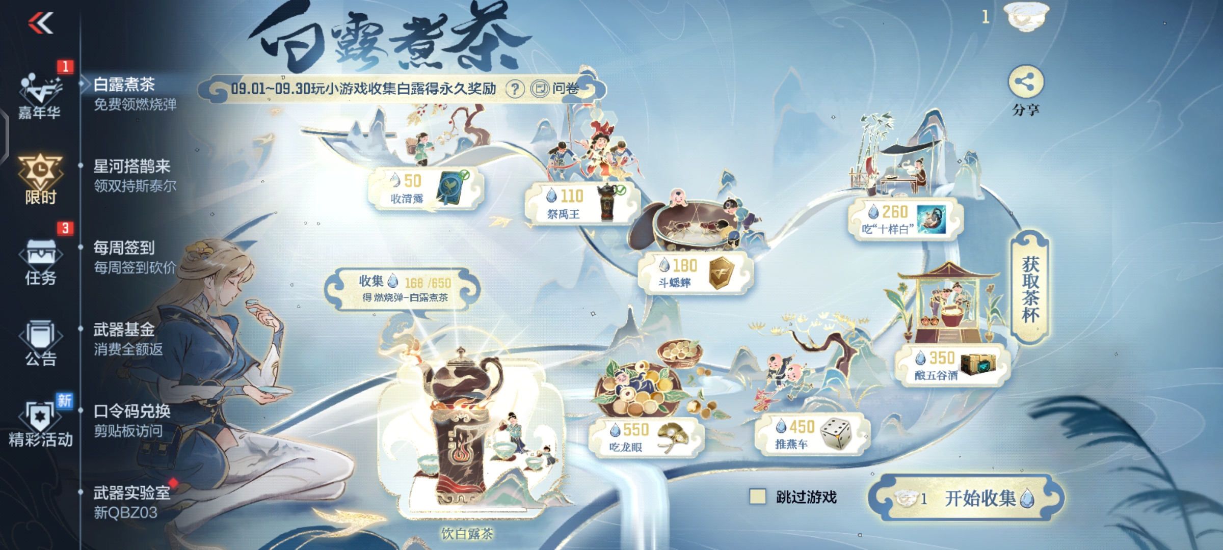 白露煮茶活动火热开启，超多奖励等你来拿