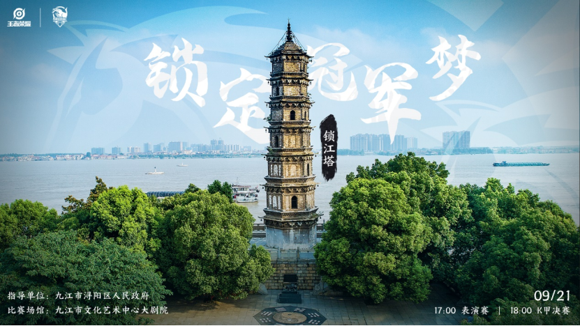 王者电竞梦燃九江，K甲夏决震撼来袭！