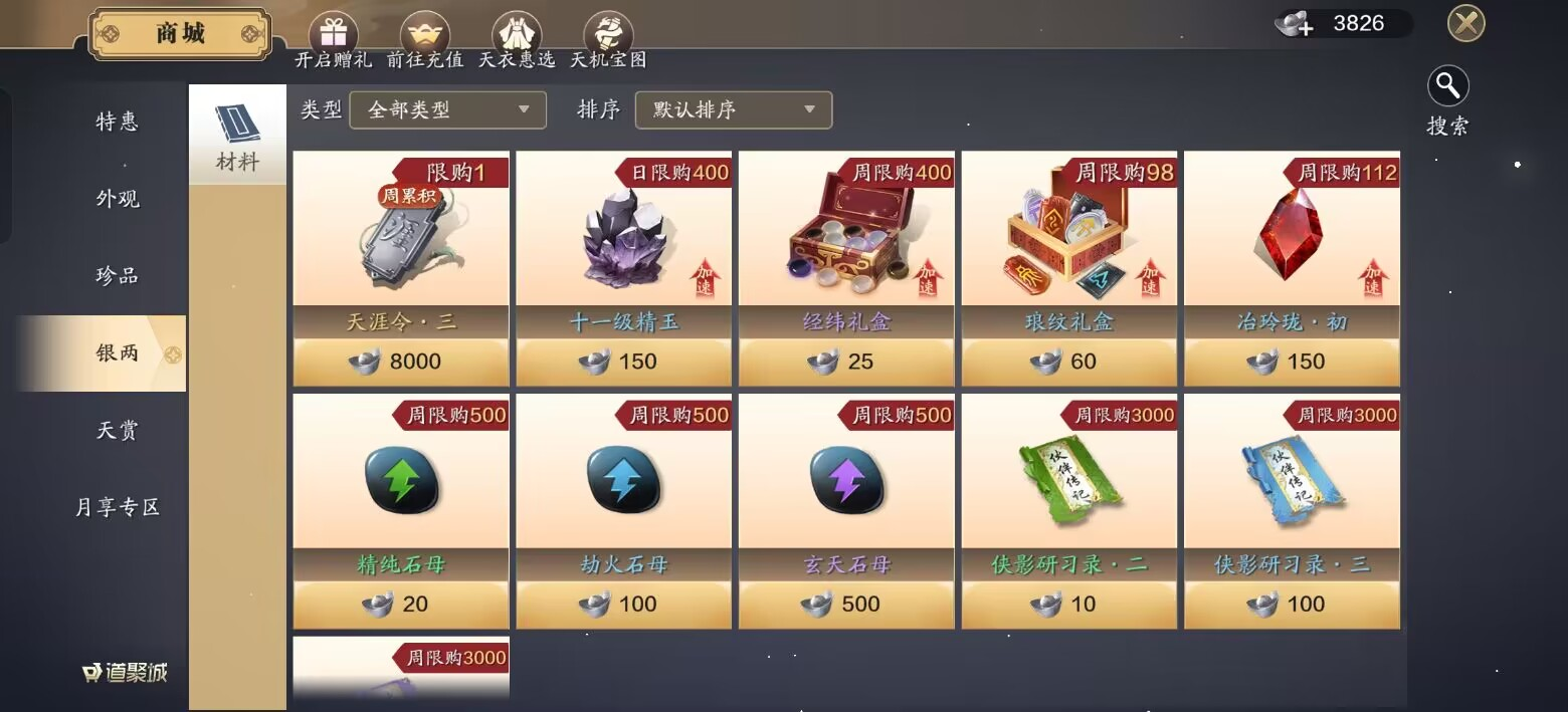 飞升服2.0开服第三天玩法指引及功力提升攻略