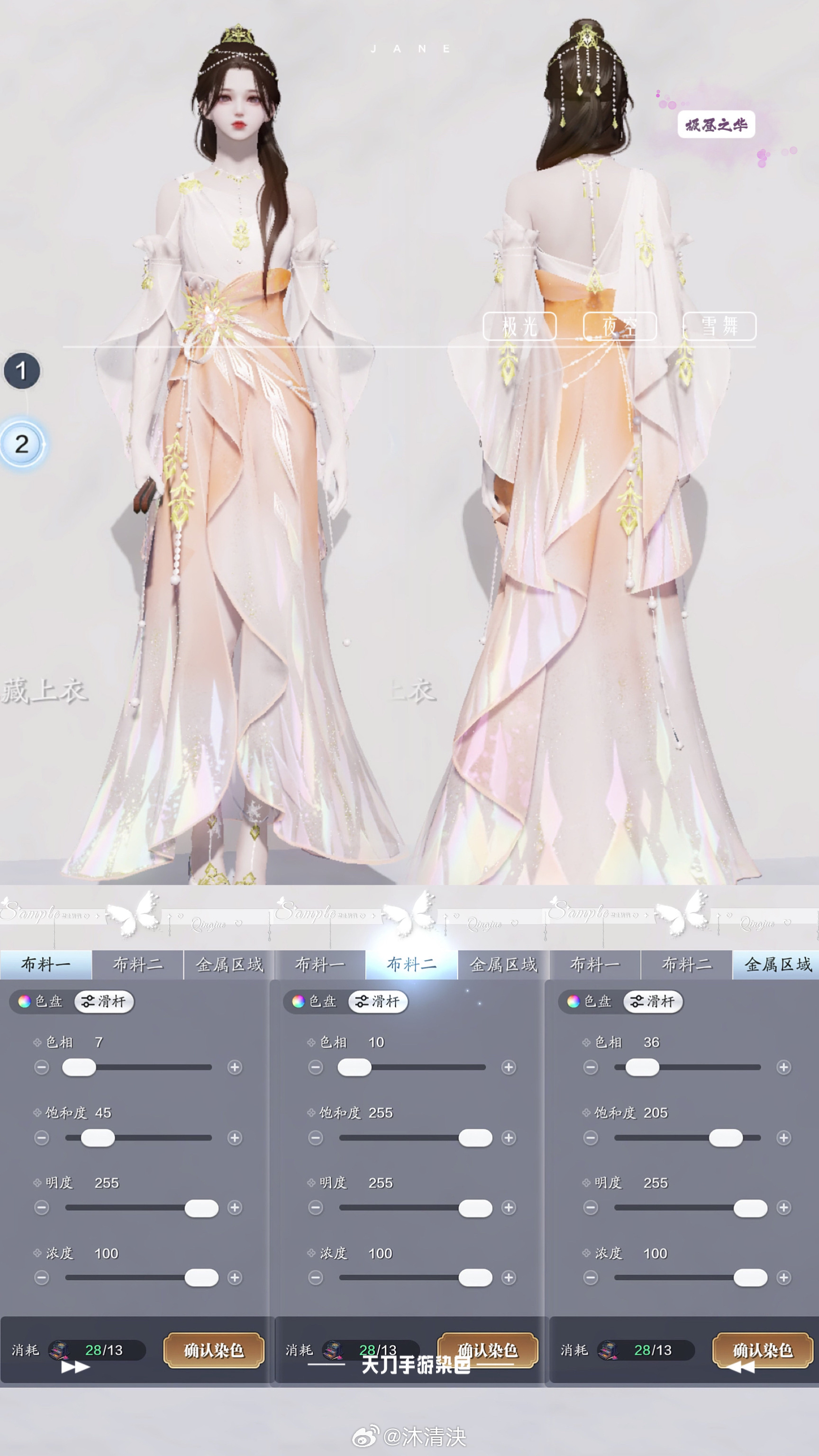 我们有自己的冰雪女王！【心王·极昼之华】染色数据分享