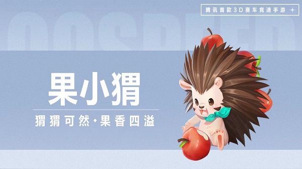 【萌宠攻略】猬猬可然 果香四溢 果小猬可爱来袭