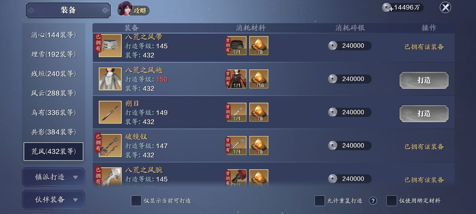 149级功力提升指南，综合提升2100-2600
