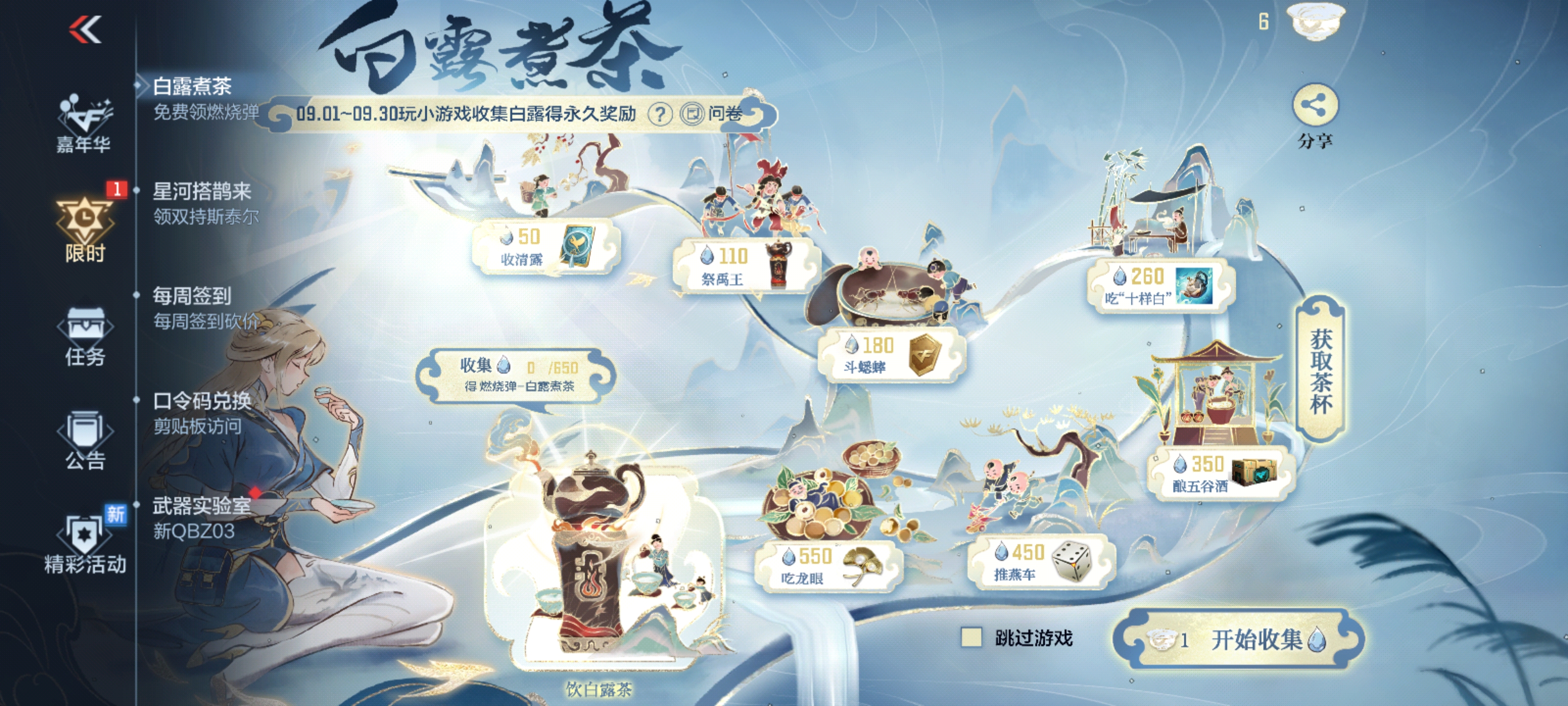 【玩法解读】白露煮茶火热开启，这些细节你注意到了吗？
