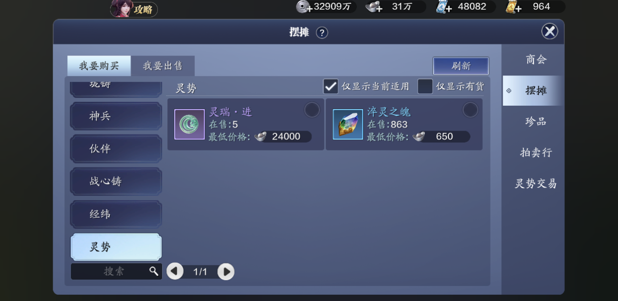 还不知道灵势系统怎么玩？不如来看看这篇灵势最全攻略