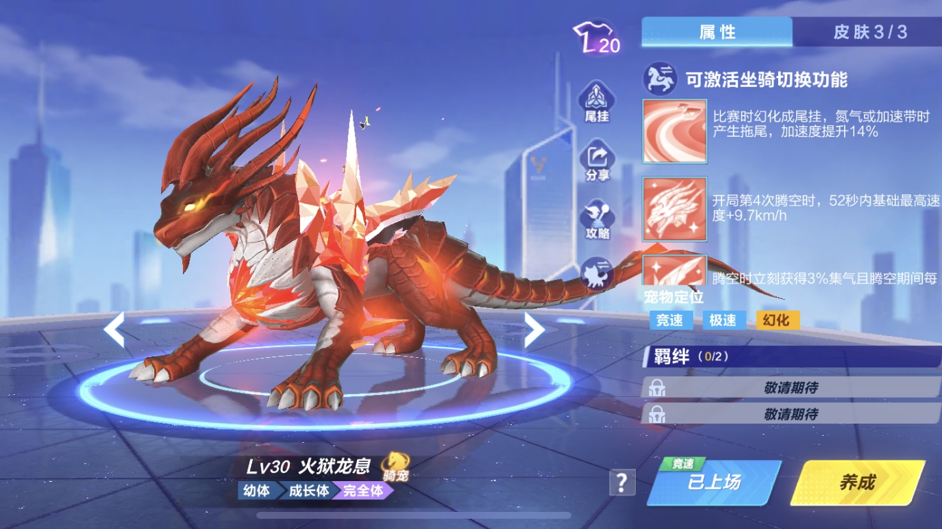 搬运日常】腾空神宠火狱龙息迎来返场-QQ飞车手游官方网站-腾讯游戏