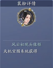 天机宝图超全解析，神侠装备终有产出途径！