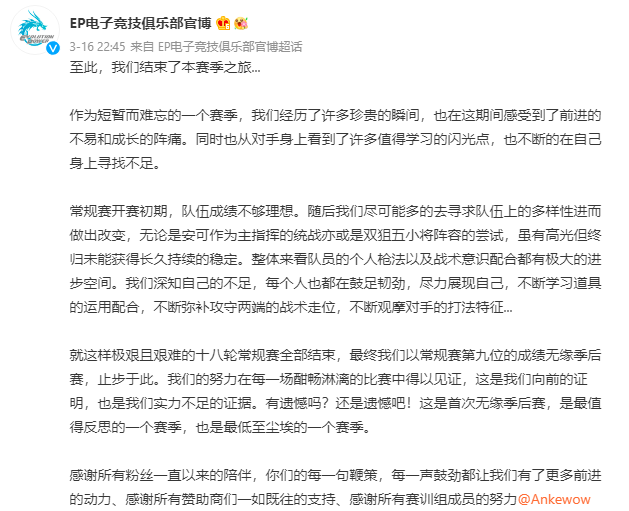 [穿越火线] 炫石和EP告别CFPL S19 ，官博表示要改革破而后立