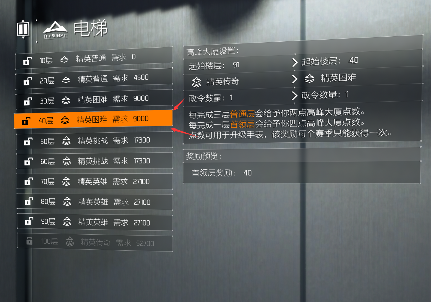 高峰大厦40层#低优化通关攻略