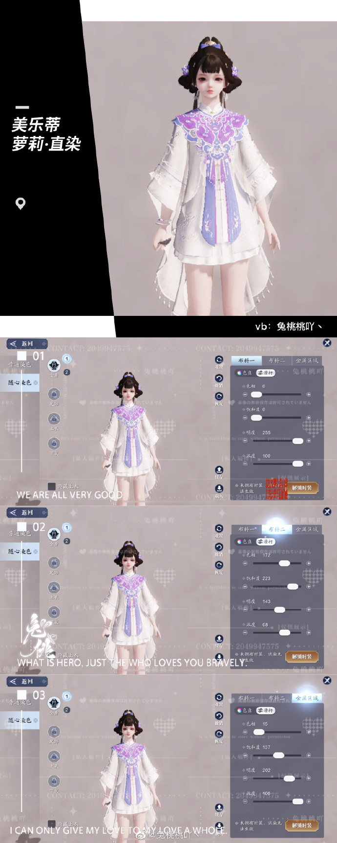 开启江湖萌趣旅程，101套【浮光·美乐蒂】染色数据分享