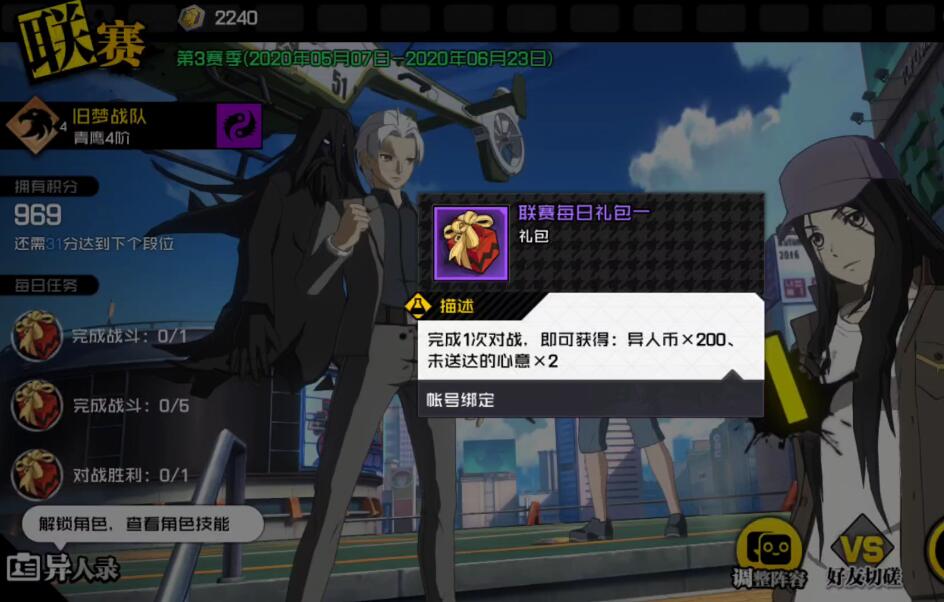 异人世界等你来战！异人联赛玩法快速入门指南