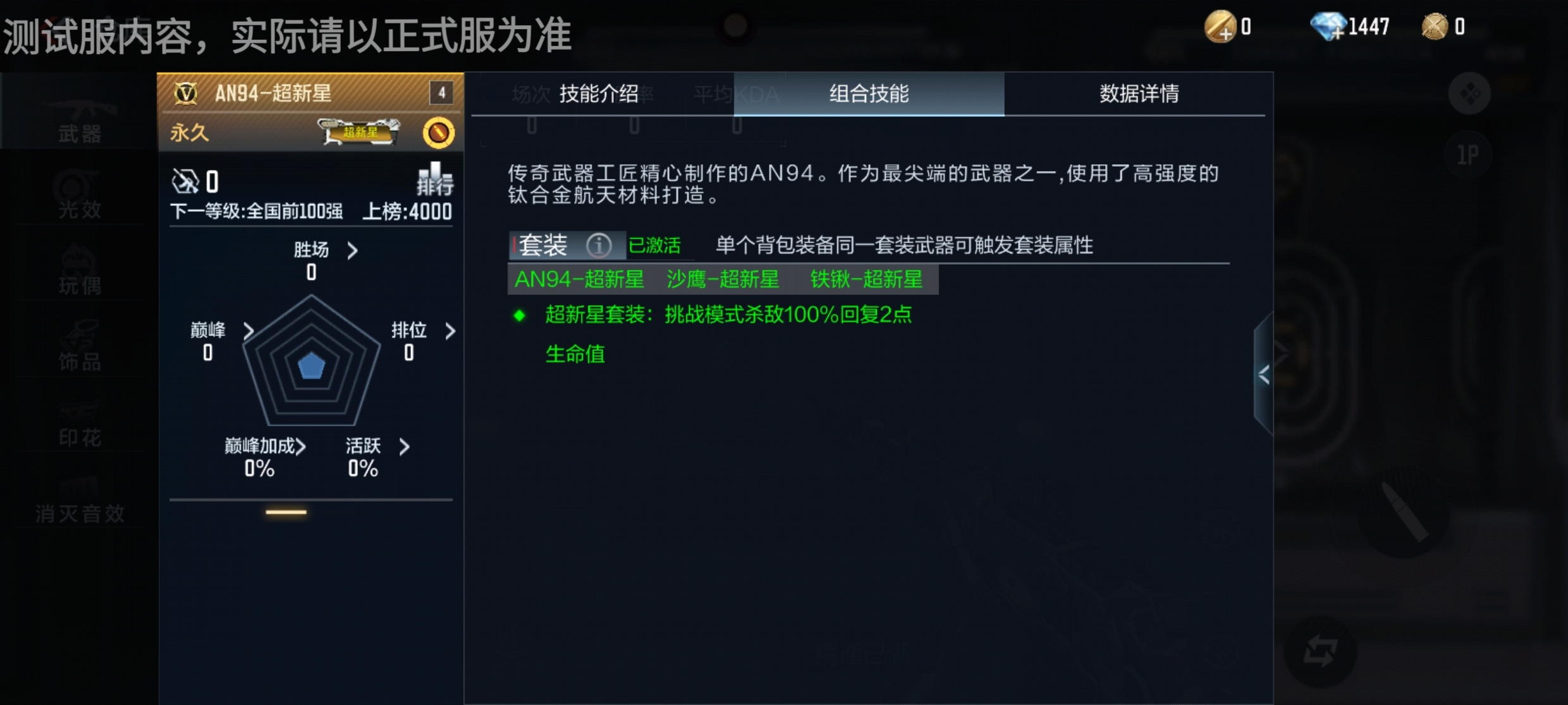 【1.19龙映山海】超星新套装横空出世，沙鹰-超新星抢先看！