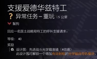 特工投稿丨全境封锁2国服大世界活动材料攻略