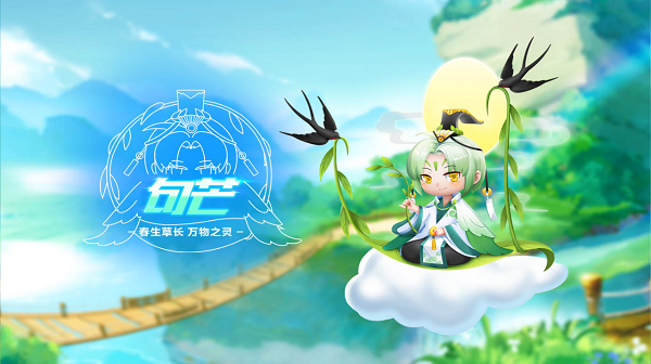 【萌宠攻略】春生草长 万物之灵 句芒降临