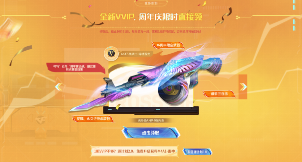 【策划有话说】三亿把雷神即将放送！周年庆核心福利速通攻略
