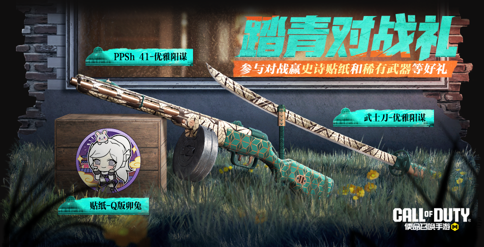 福利合集丨40抽必中吾皇猫史诗级武器，踏青对战礼强势来袭！