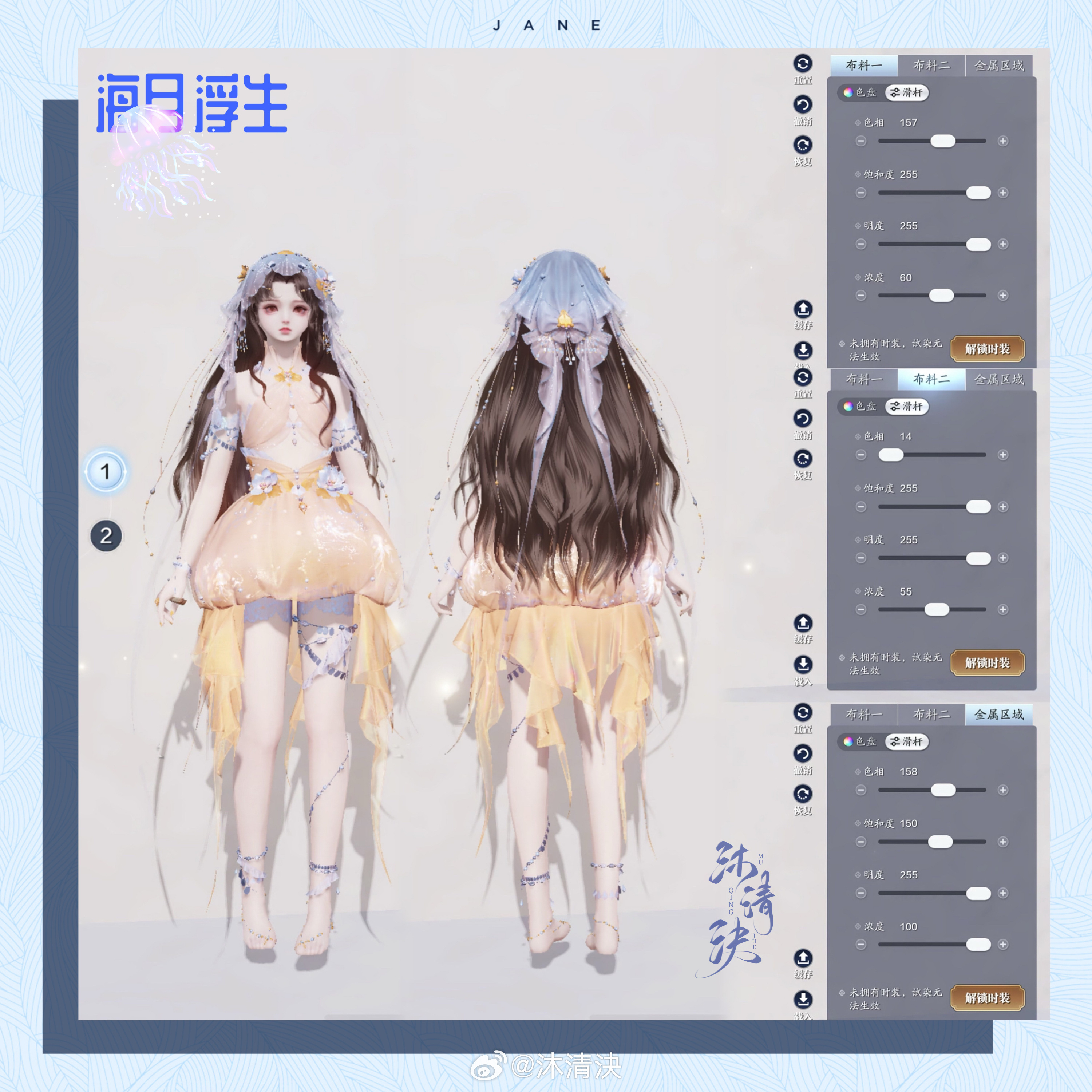 海之精灵现世！【海月浮生】超美三大体型染色数据分享