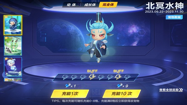 【萌宠攻略】北有玄武 润泽万物 北冥水神来袭