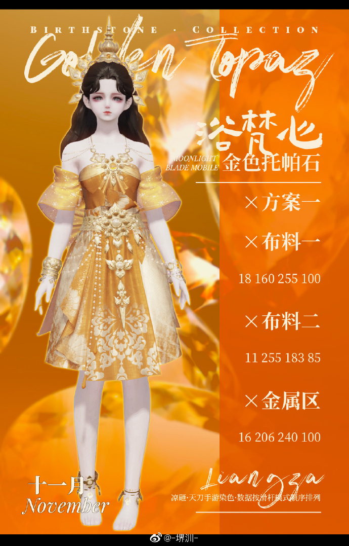 五月好运由我传递，浴梵心少女体型十二生辰石染色数据分享