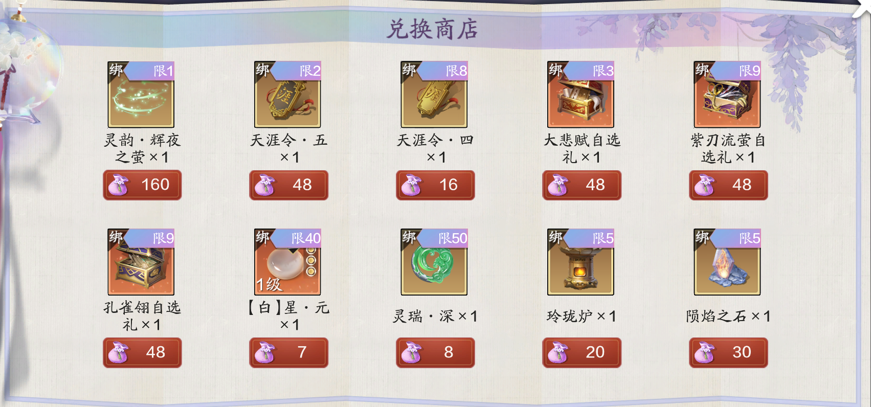 【福星祈愿】活动分析和兑换推荐一文看全