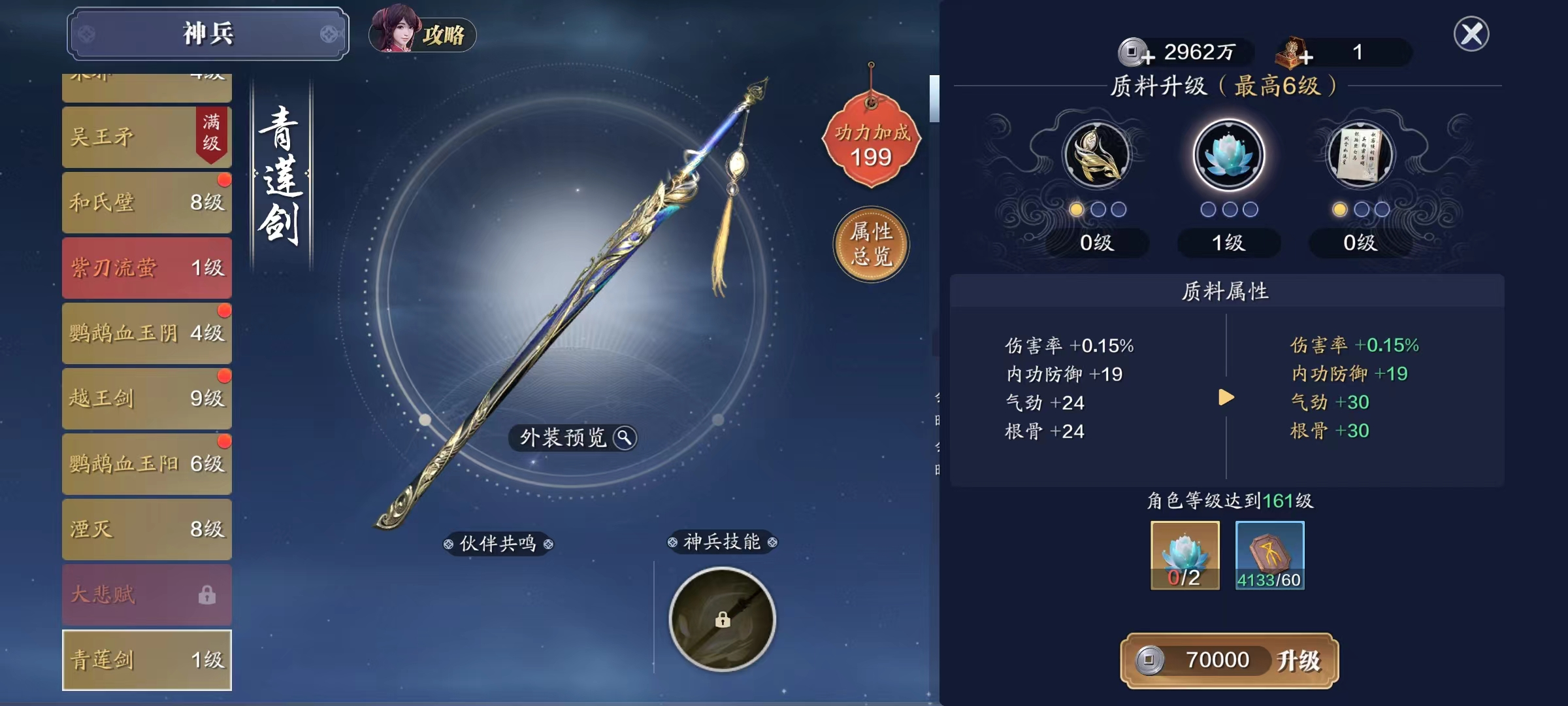莲华万丈  全新金色神兵——青莲剑
