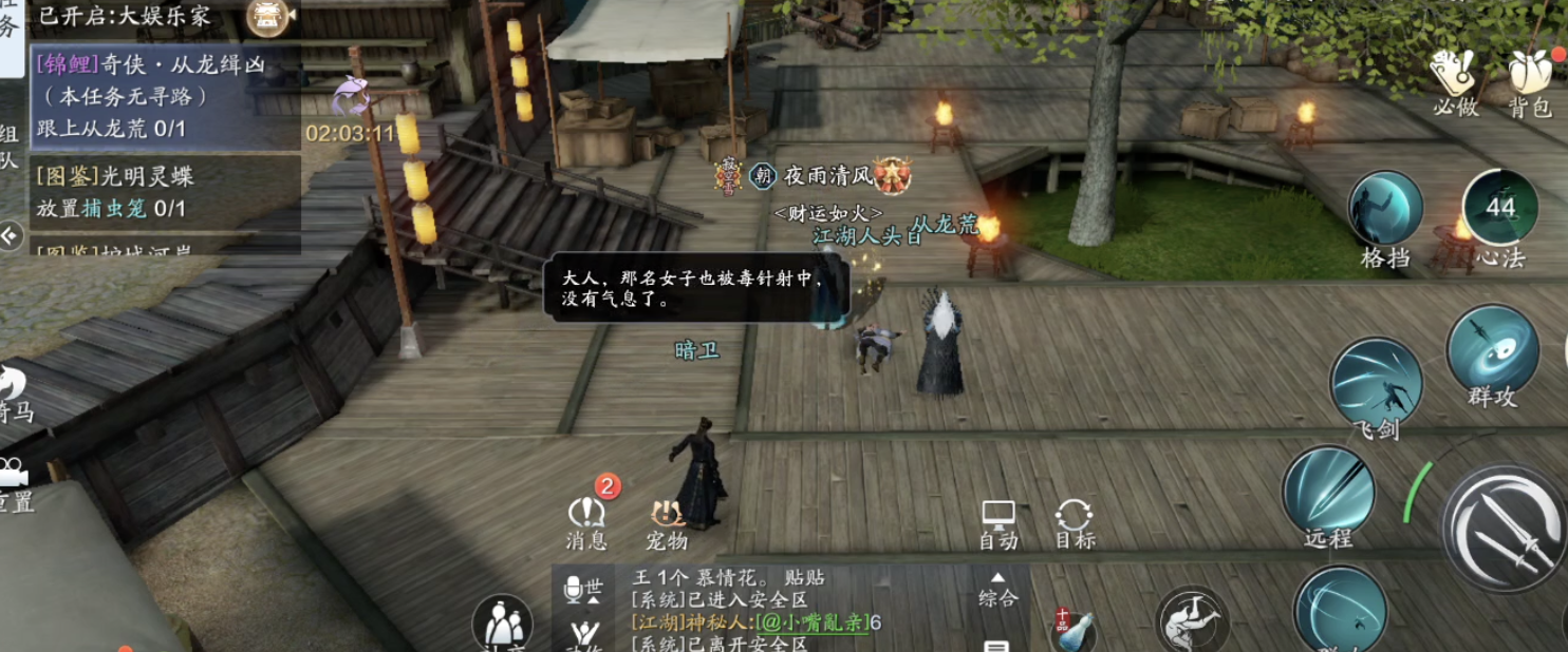 新锦鲤任务-奇侠·从龙缉凶全攻略解读