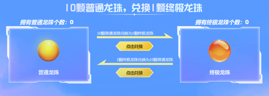 【活动头条】九月灵狐者的约定来签约！龙珠板块等你前来兑换精品道具！