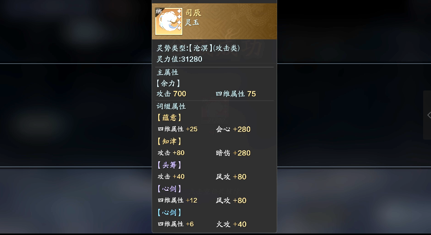 还不知道灵势系统怎么玩？不如来看看这篇灵势最全攻略