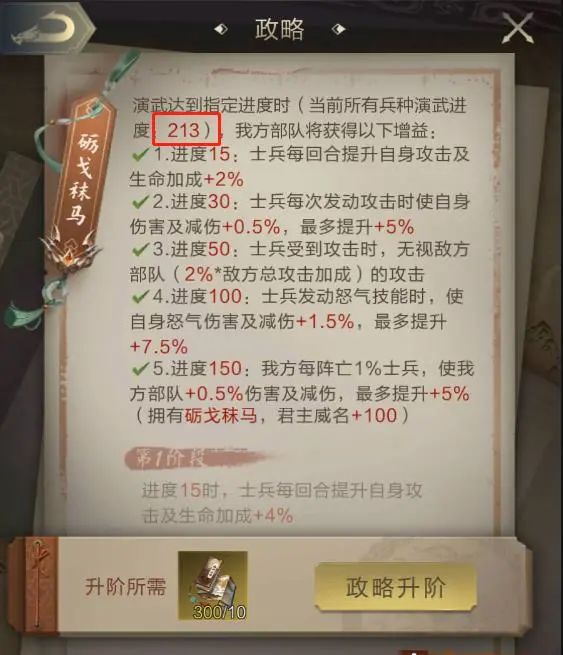 政略爆料 | “砺戈秣马”一条政略解锁5个特性词条，堪称最强？