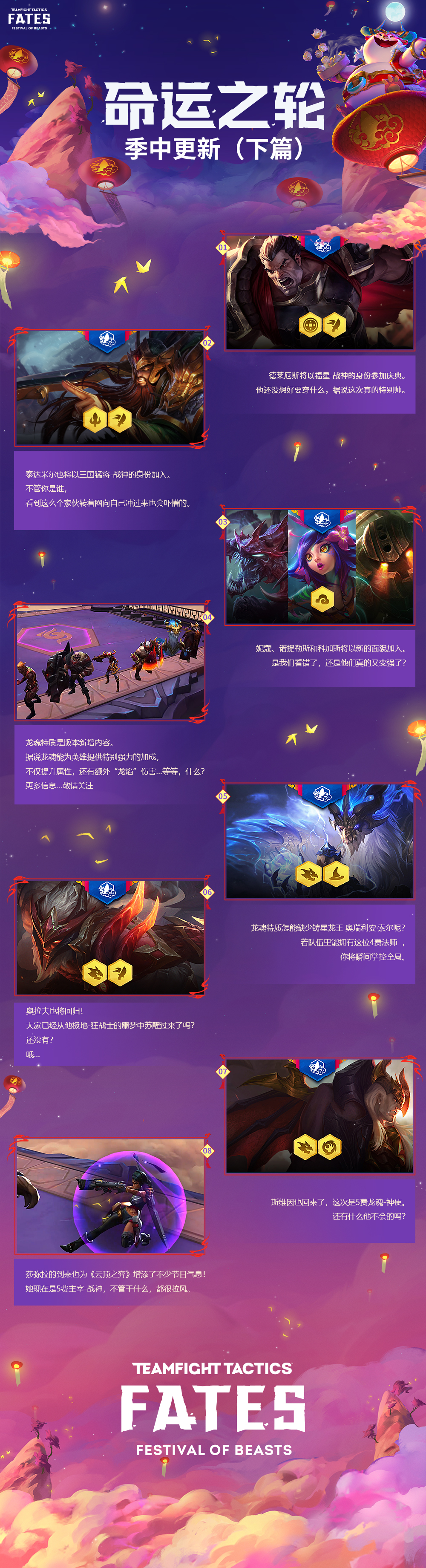 英雄联盟官方：云顶之弈命运之轮季中更新（下篇）