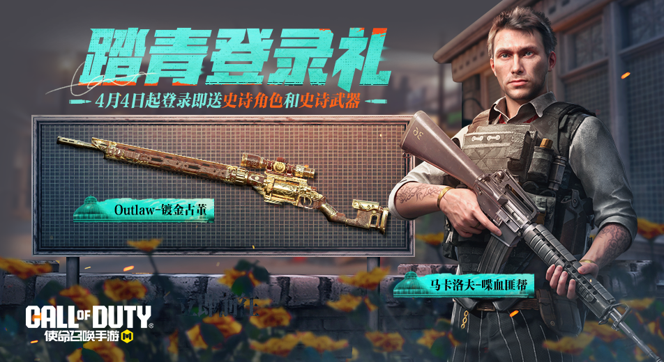 福利合集丨40抽必中吾皇猫史诗级武器，踏青对战礼强势来袭！