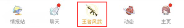 【活动头条】首款掌火专属活动！王者风武首发