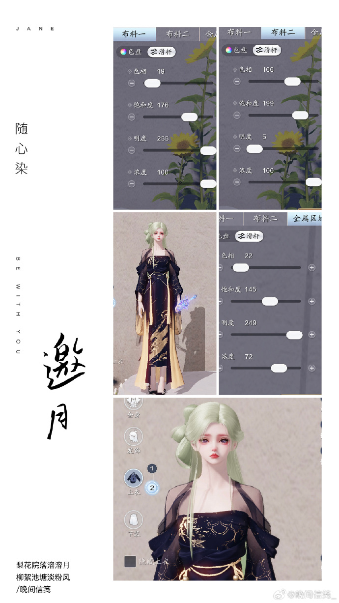 备战中秋赏园会！中秋外观【心王·邀月】超美百套染色数据分享