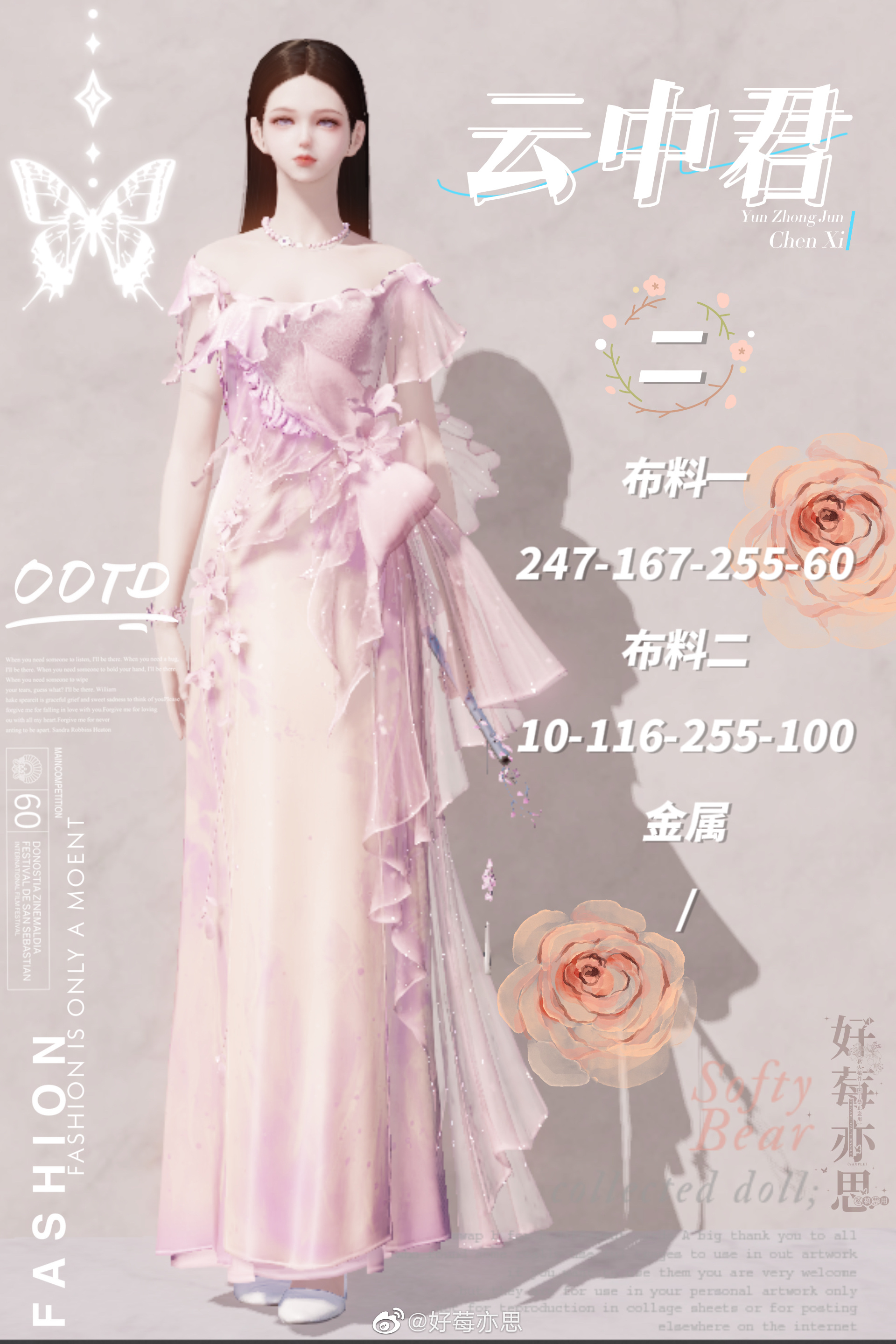 晨夕·云中君超美65套染色数据分享，云梦泽的仙子现世啦！