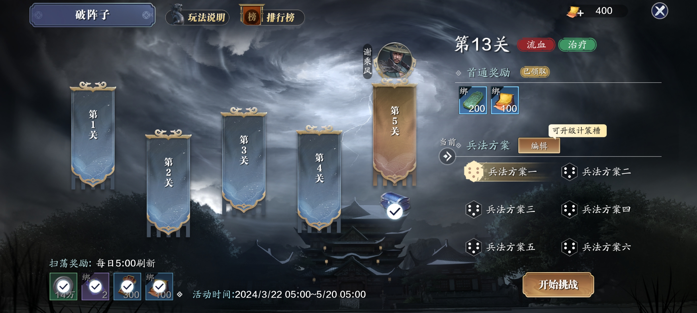 也该咱们休息下了！限时挑战玩法——破阵子详解（玩法篇）