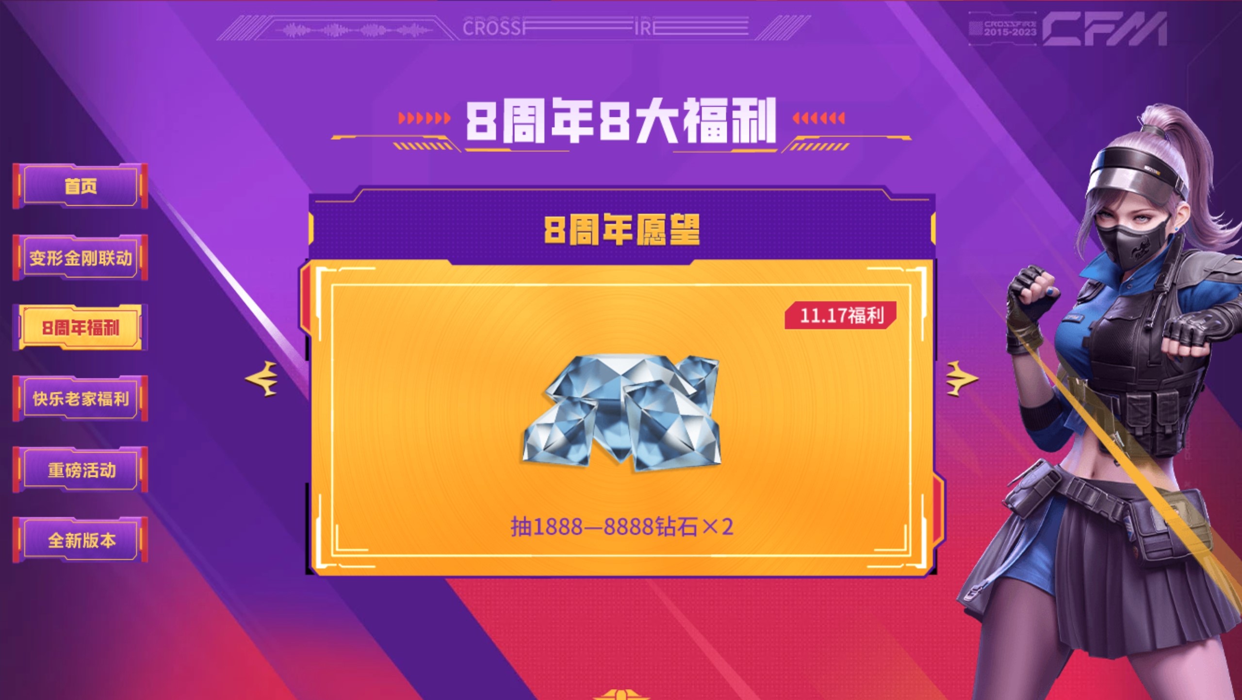 【活动速递】8周年福利来袭，快乐好礼享不停！