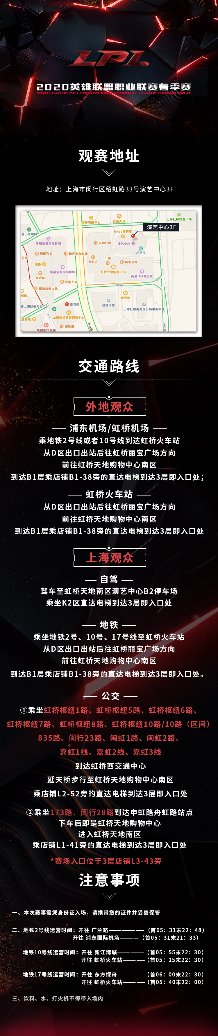 2020LPL春季赛上海观赛地址指南