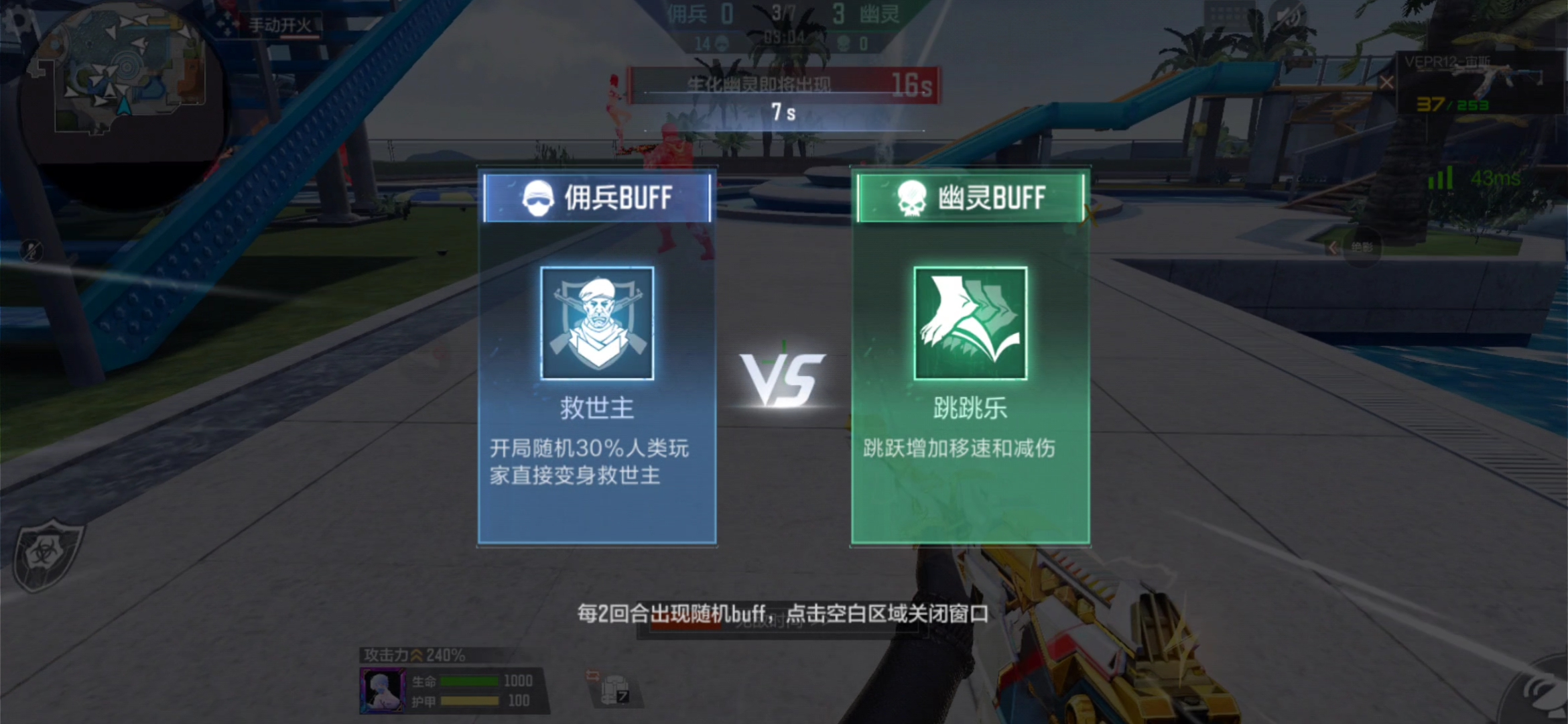 CF手游终极生化模式人类阵营两款新BUFF：救世主和致命攻击解读(CF手游终极生化属性有哪些)