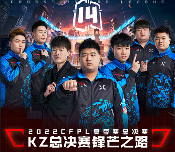 [穿越火线] 晋级之路——白鲨、KZ、AG总决赛锋芒必争，枪指总冠军