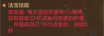 【FFOM研究院】你的法宝选对了吗？资深术士教你选法宝