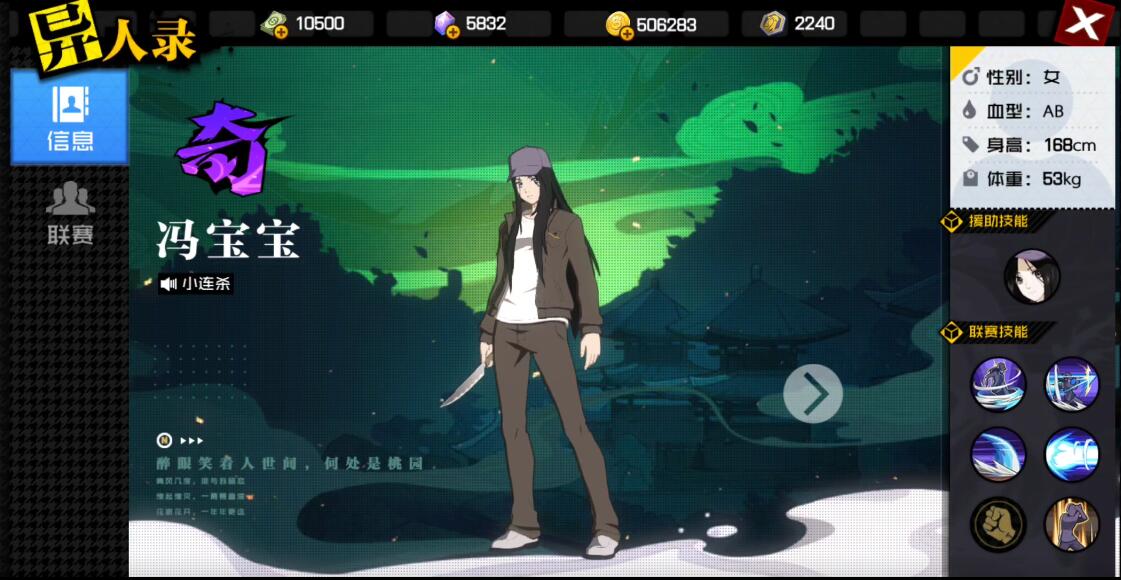 人气异人冯宝宝 前期如何将其收入囊中