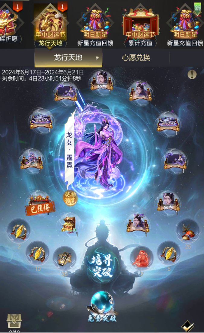 财运节龙女装扮爆料｜龙行乱世，霆霓降世，开启财运第二弹！