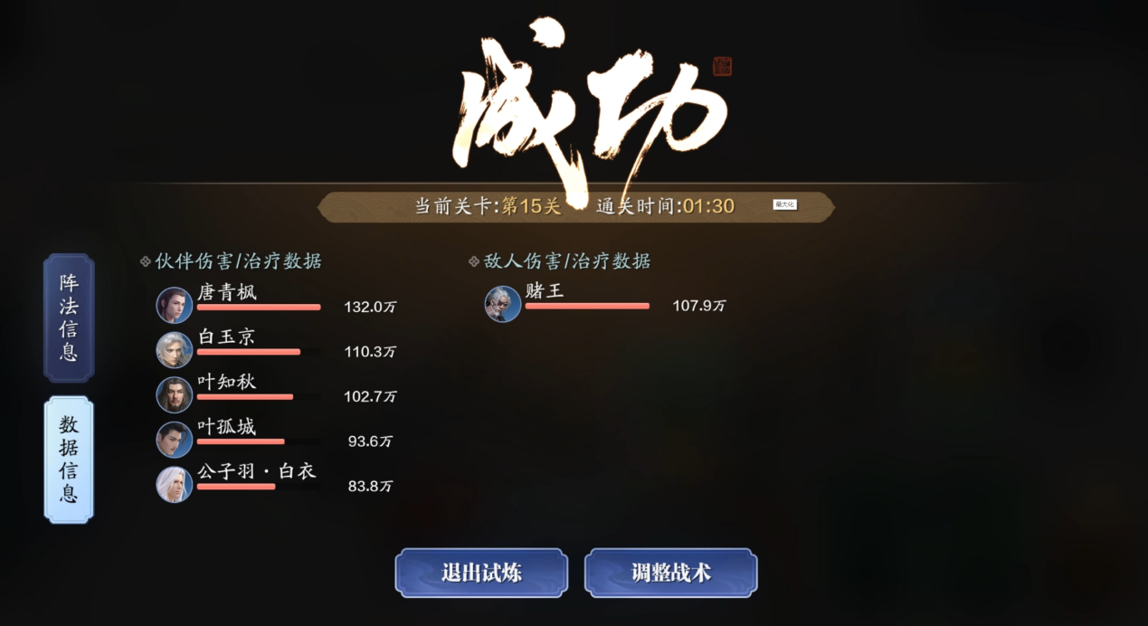 破阵子第15关“赌王”冲榜技巧 名侠“唐青枫”荣登主C位置